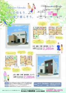 h25.9ときわ台建売裏