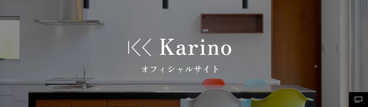 Karinoオフィシャルサイト