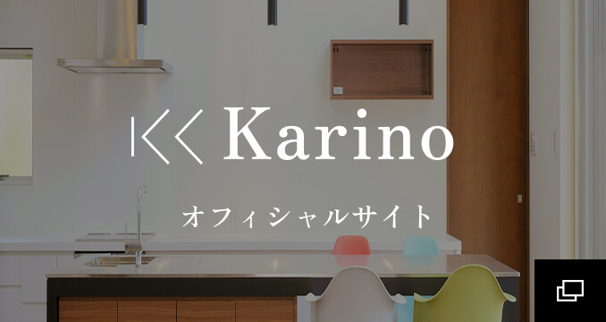 Karinoオフィシャルサイト