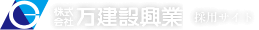 株式会社万建設興業